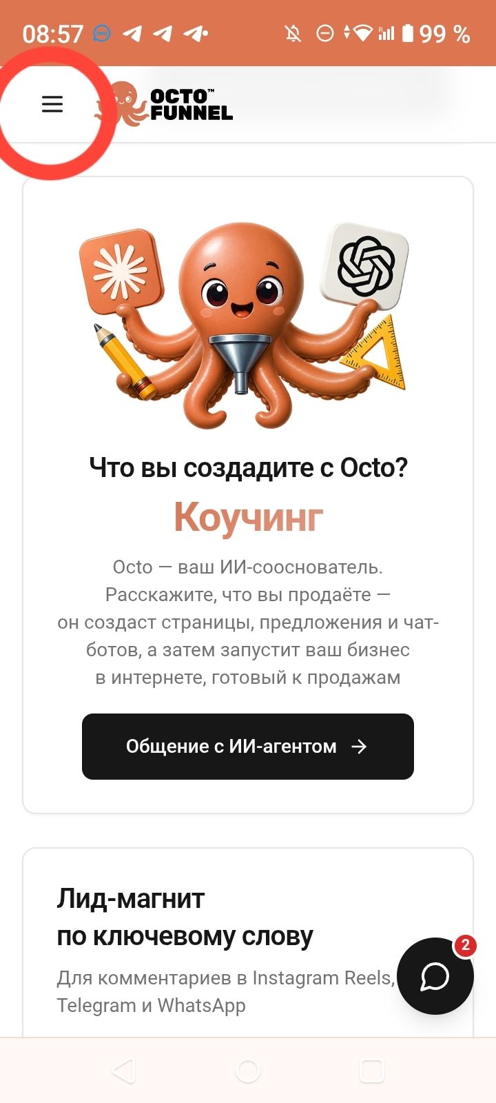 Главная. Меню — за кнопкой ☰