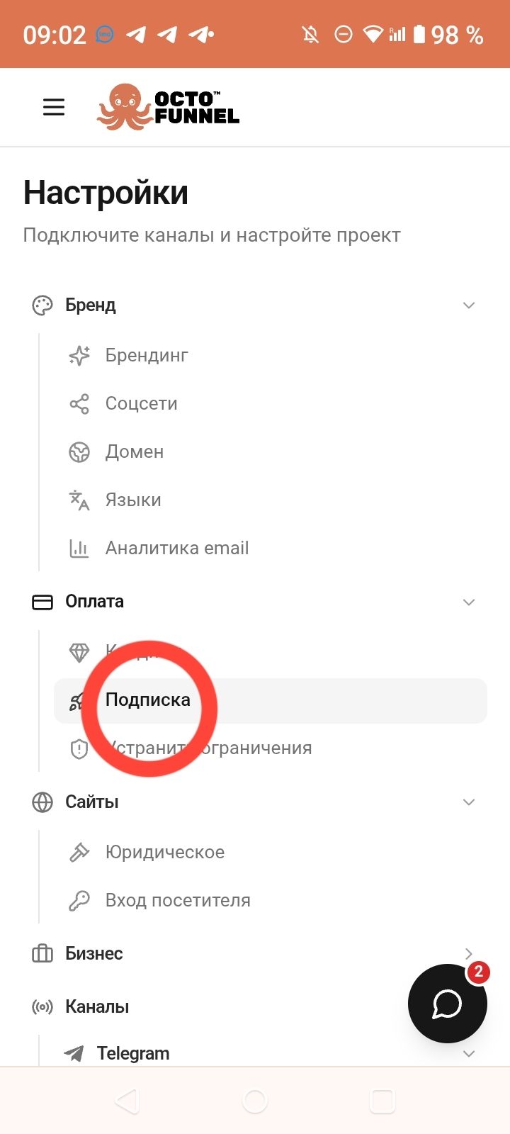Настройки → Оплата → Подписка