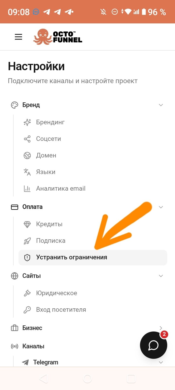 Настройки → Оплата → Устранить ограничения