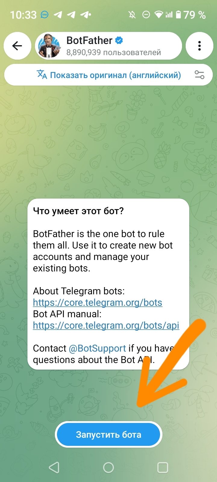 BotFather: «Запустить бота»