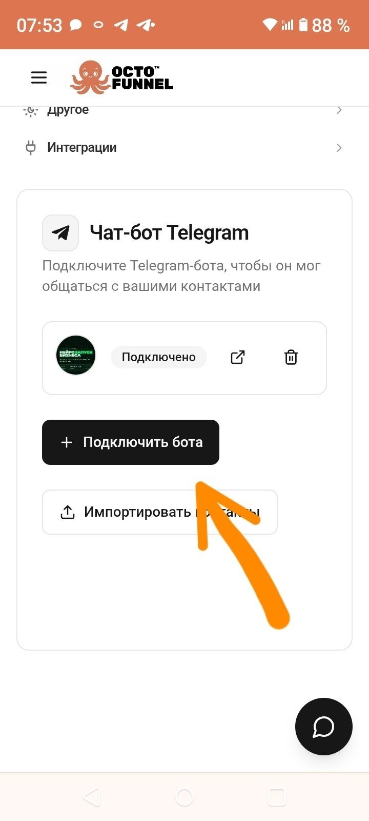 + Подключить бота
