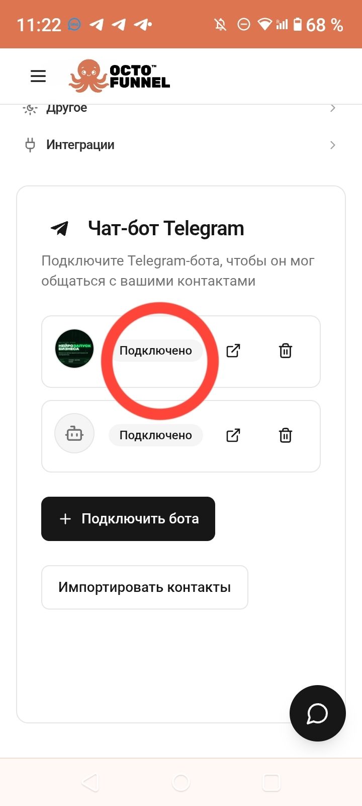 Статус «Подключено»