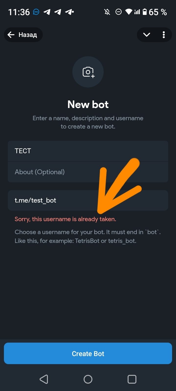 Красная надпись: username занят