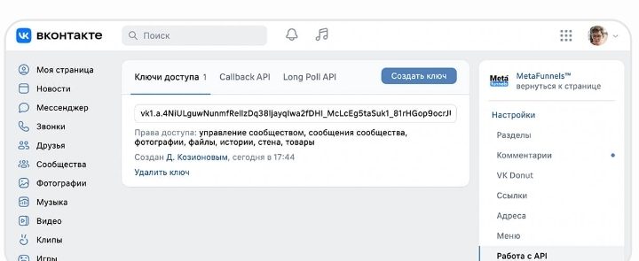 Готовый ключ vk1.a.…