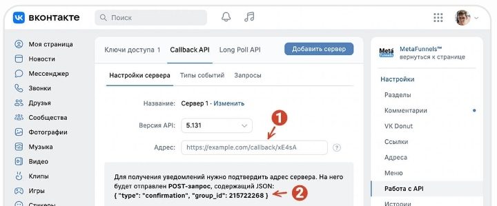 VK: Callback API → Адрес, версия 5.131