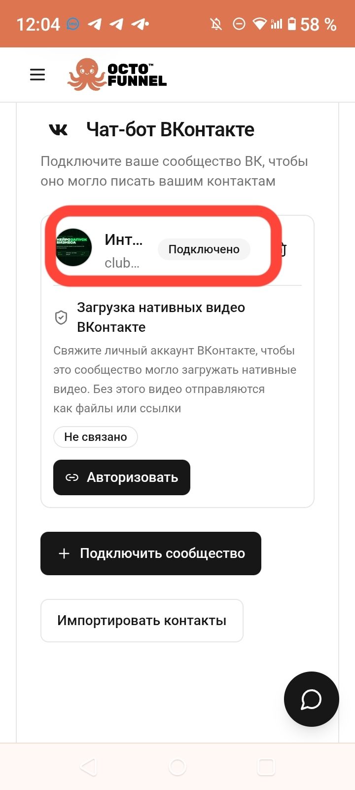 Статус «Подключено»