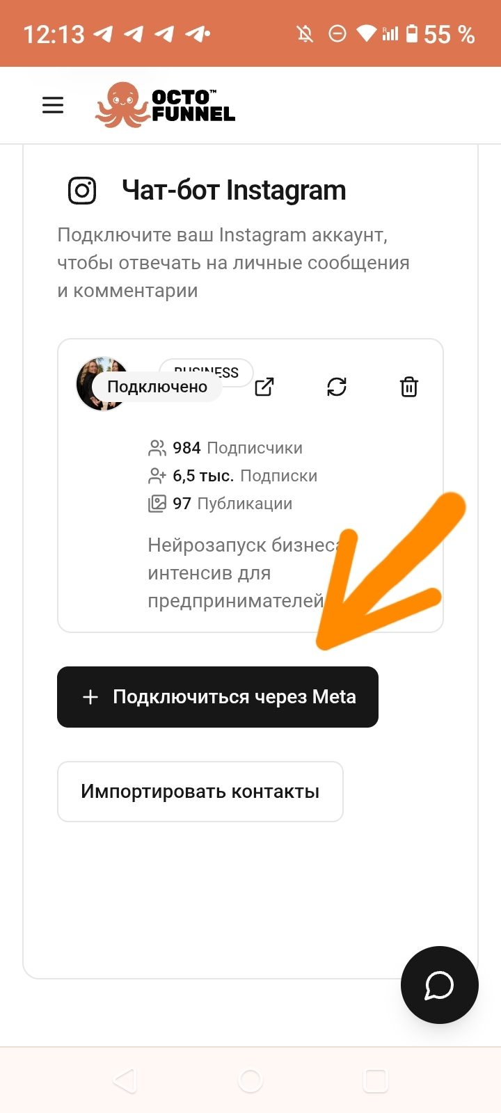 + Подключиться через Meta