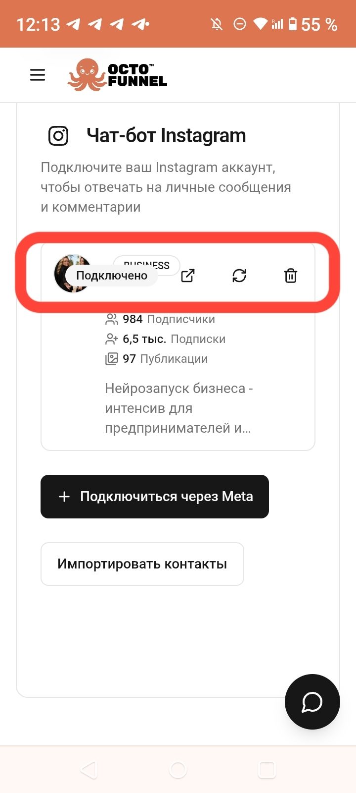 Статус «Подключено», аккаунт BUSINESS