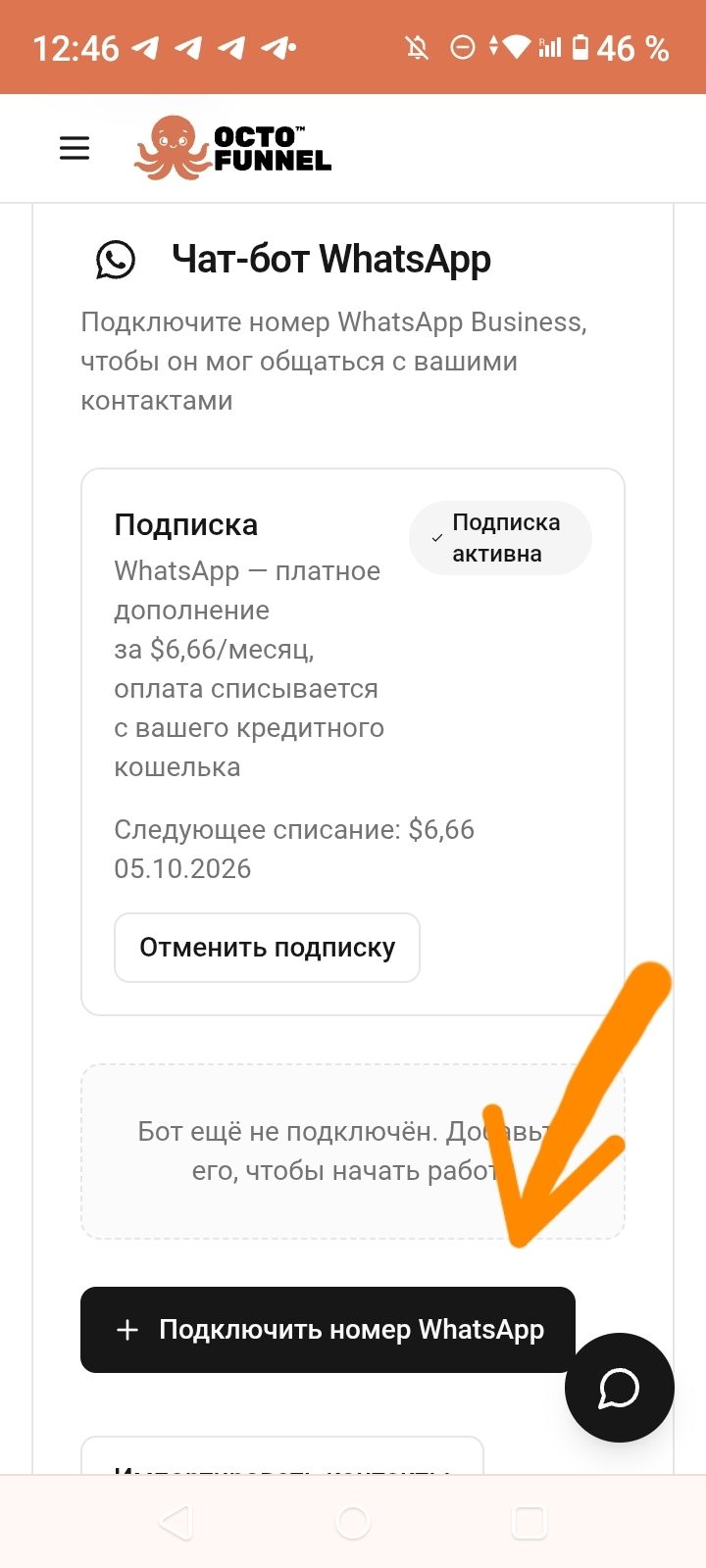 Подписка активна → Подключить номер
