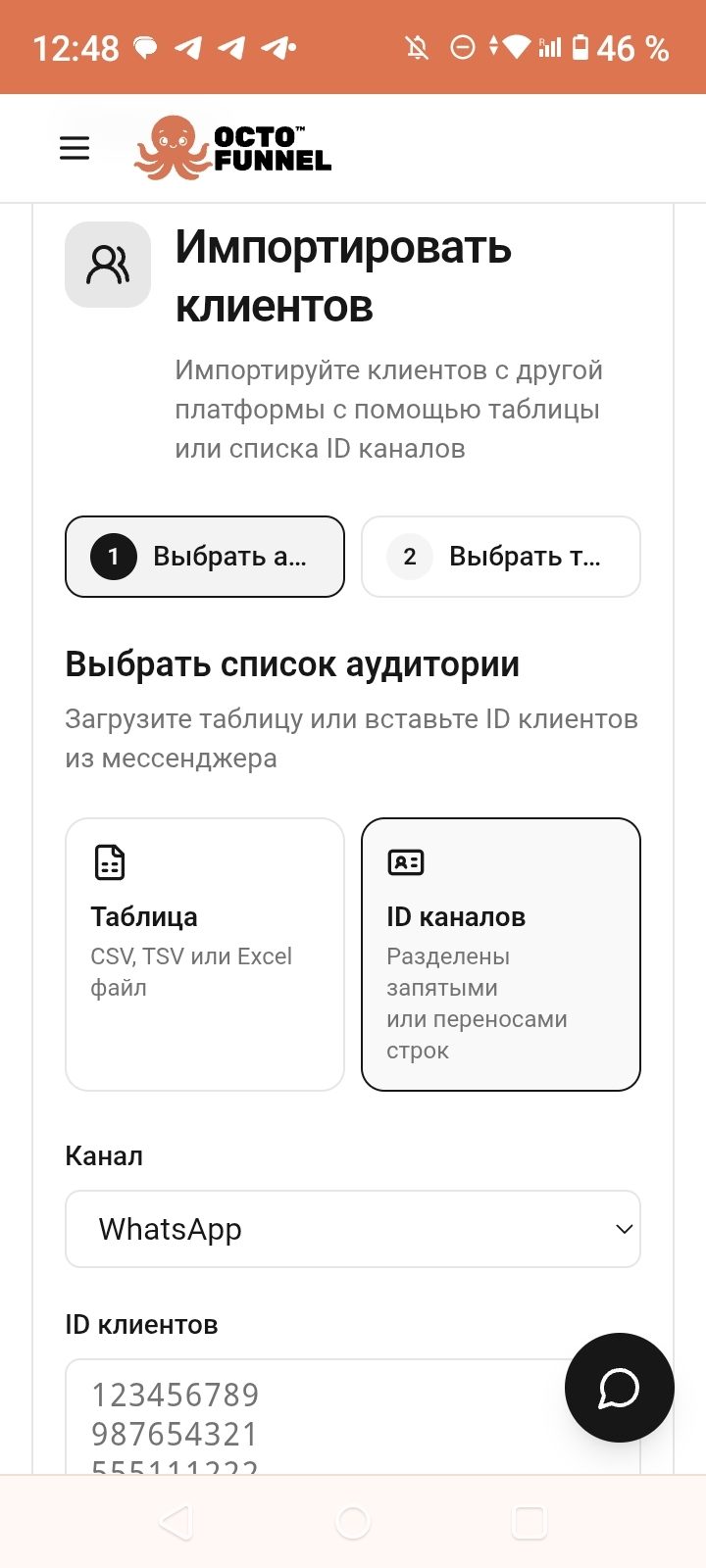 Мастер импорта: таблица или ID каналов