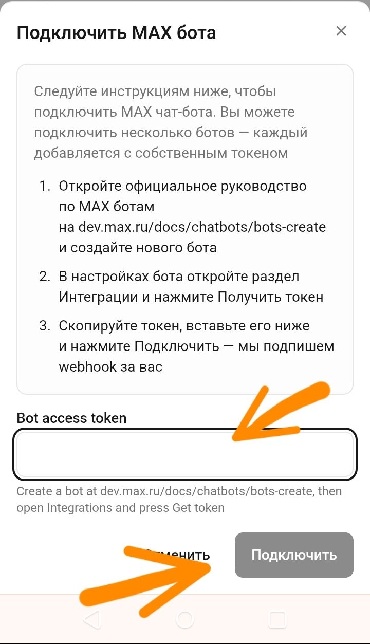 Вставить токен → Подключить
